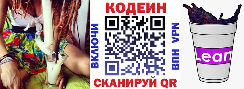 Кодеиновый сироп Lean Purple Drank  Купить где  Спасск 